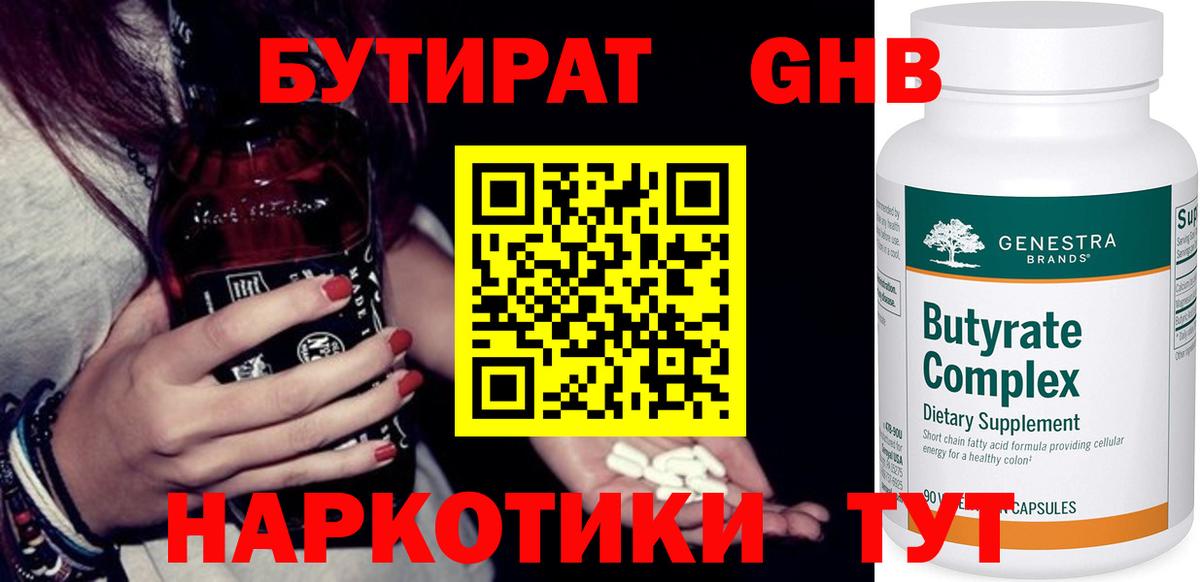 Гусиноозёрск  Бутират буратино  БУТИРАТ  Вход с VPN 