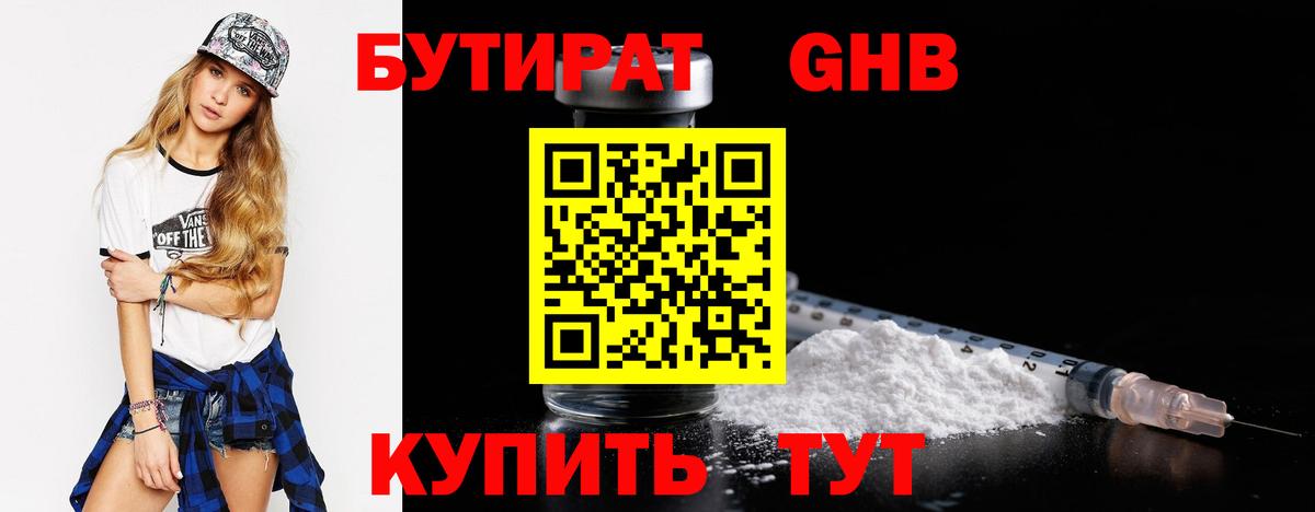 Бутират BDO 33% Гусиноозёрск