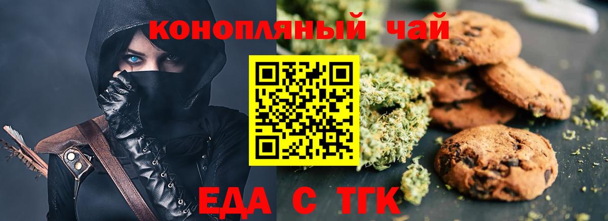 Печенье с ТГК конопля  Вход с VPN  Гусиноозёрск 