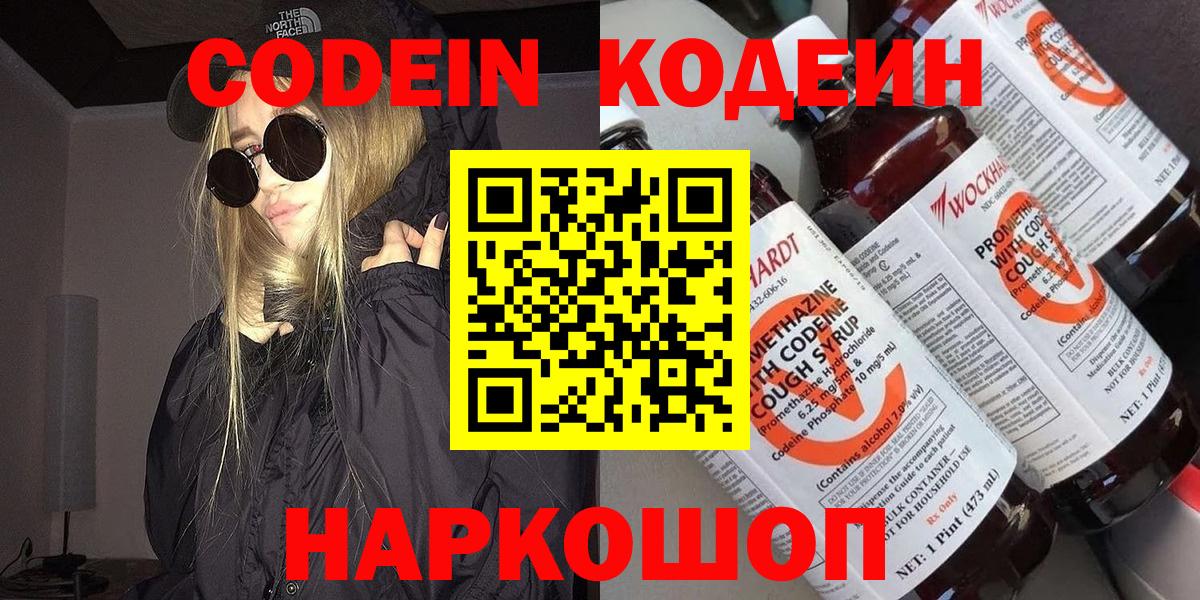 Кодеиновый сироп Lean Purple Drank Гусиноозёрск