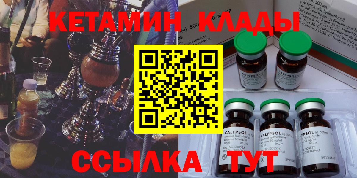 КЕТАМИН ketamine  Кетамин VHQ  Вход с VPN  Гусиноозёрск 